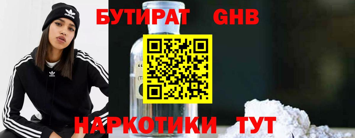 Дубна  БУТИРАТ  Вход с VPN  Бутират 99% 