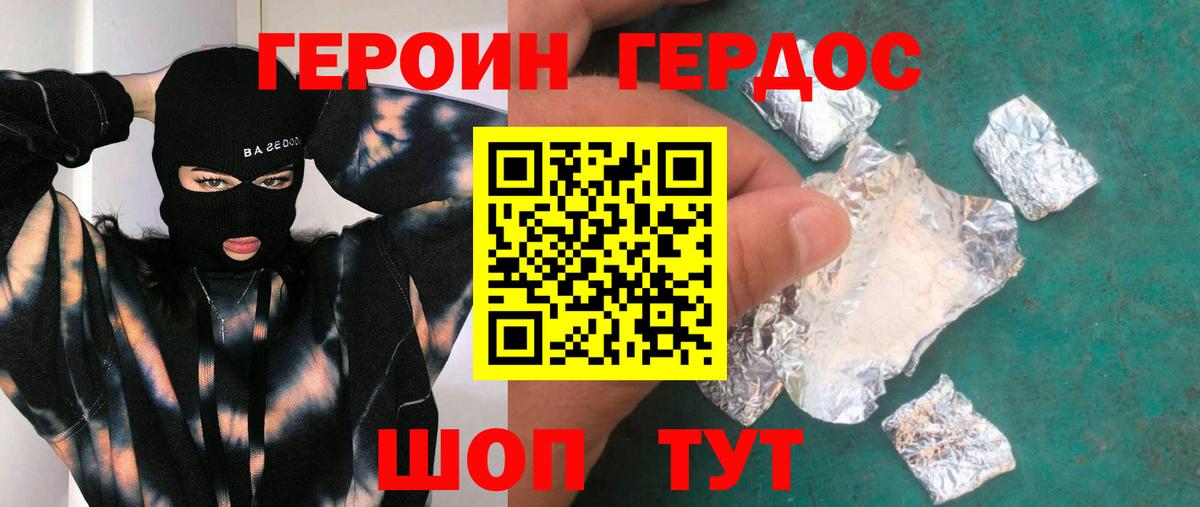 Героин хмурый  Вход с VPN  Дубна 