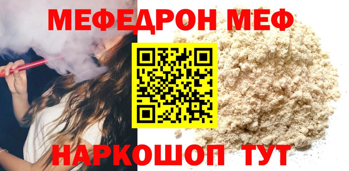 Мефедрон кристаллы Дубна